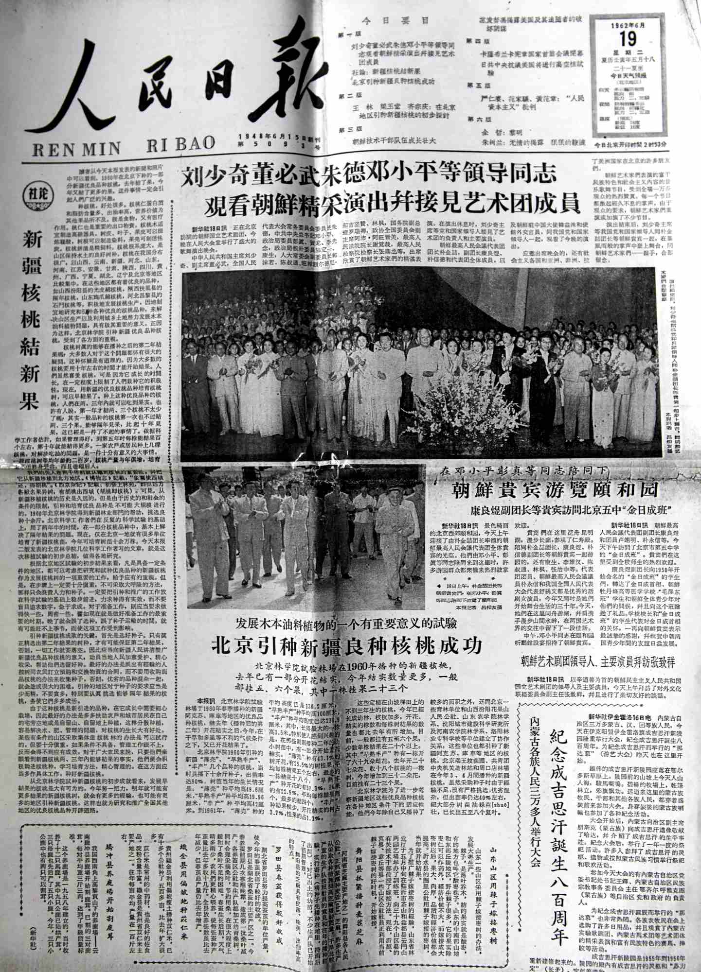 1962年6月19日人民日报头版头条及重要位置对梁玉堂科研成果的报道